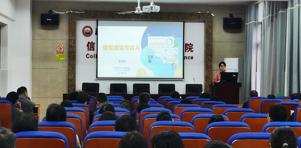 李继志教授做《课程建设与育人》主题讲座网图.jpg
