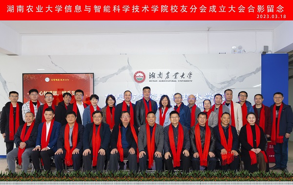 3信科学院校友分会成立大会合影留念.jpg